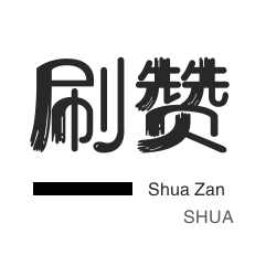 一元赞自助下单网站-免费抖音播放量领取网页,如何快速涨粉丝,全网业务第一名的免费涨10000粉丝网站